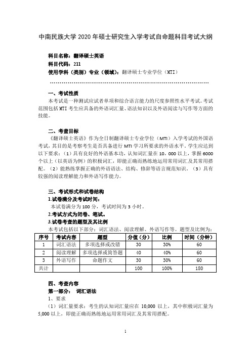 211翻译硕士英语