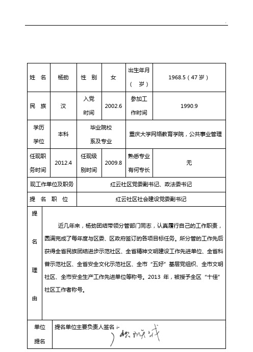 委员初始提名表(杨劲)