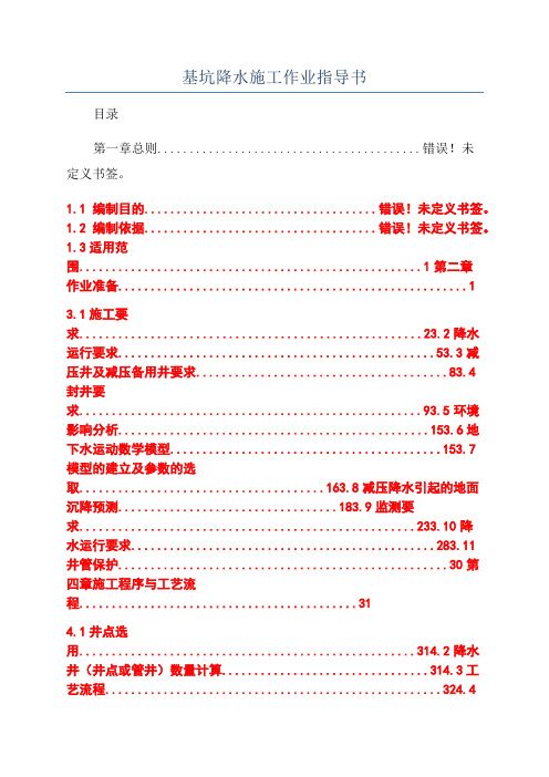 基坑降水施工作业指导书