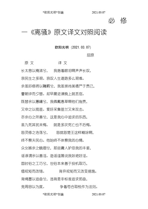必修一《离骚》原文译文对照阅读之欧阳光明创编
