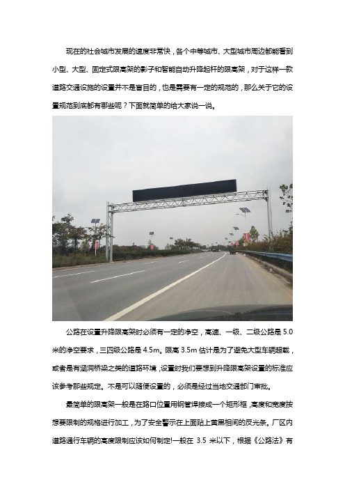 洛阳道路限高架设置规范