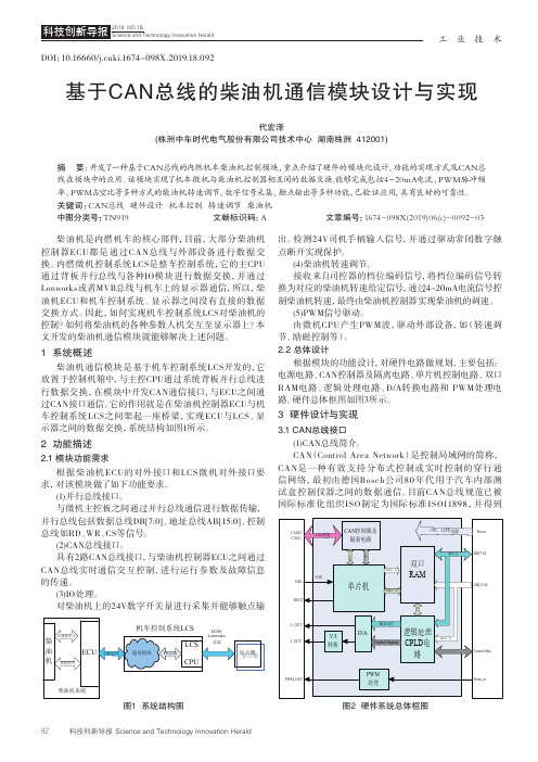 基于can总线的柴油机通信模块设计与实现