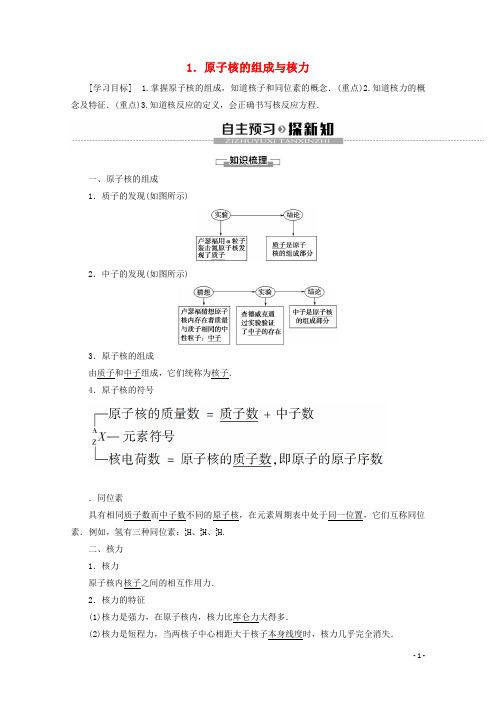 2020新教科版高中物理选修3-5第3章1原子核的组成与核力学案98