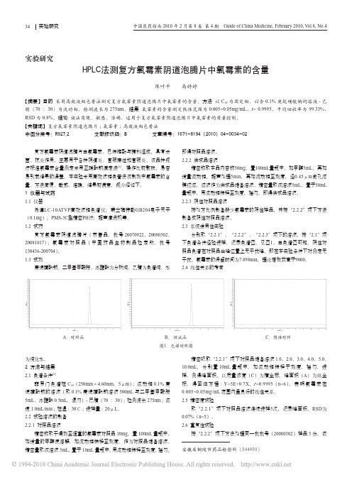 HPLC法测复方氯霉素阴道泡腾片中氯霉素的含量