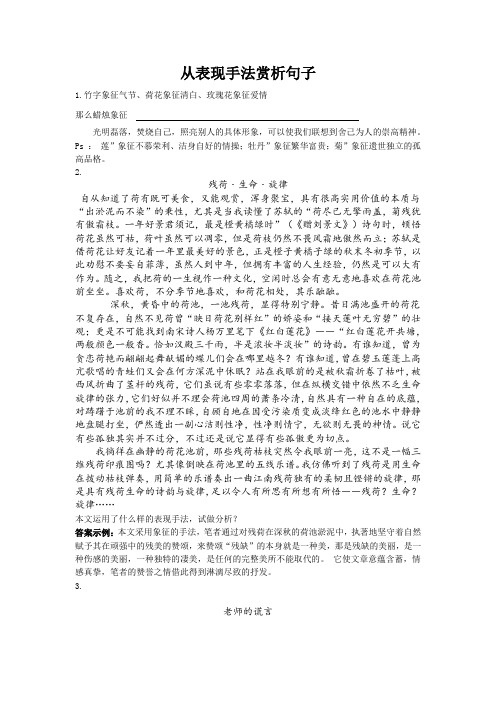 表现手法附习题和答案