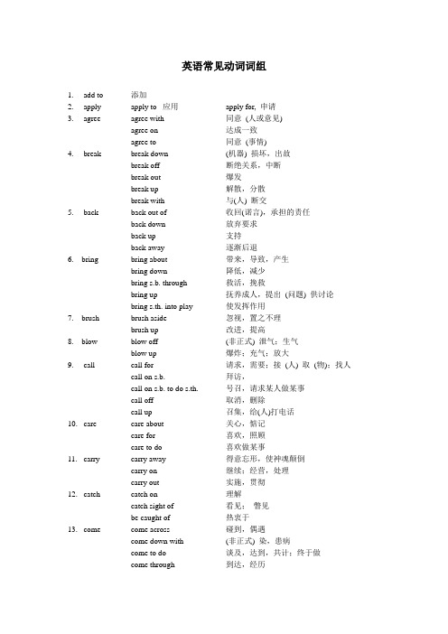 英语常见动词词组