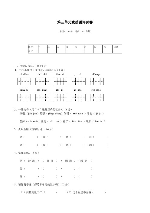 人教版语文五年级上册第三单元素质测评试卷(附答案)