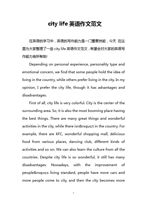 city life英语作文范文