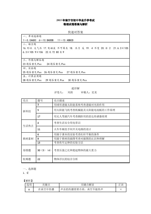 南宁解析定稿