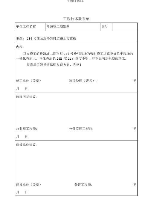 工程技术联系单