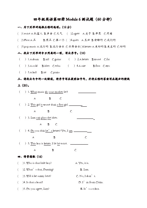 【精品】外研版(一起)英语四下 第六模块测试题含答案 试题