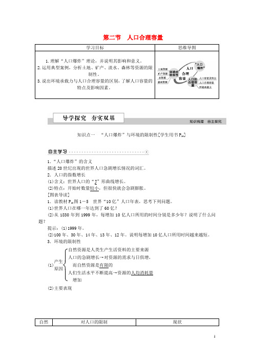 优化方案2016版高中地理第一章人口与环境第二节人口合理容量学案湘教版必修2