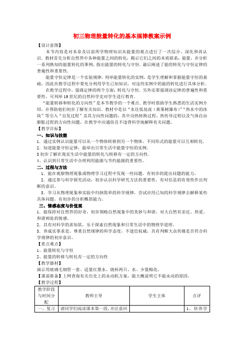 初三物理能量转化的基本规律教案示例 苏科版