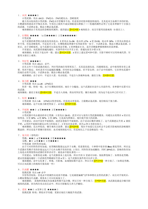 Q宠大乐斗最实用的攻略—新版武器升星镶嵌全解析