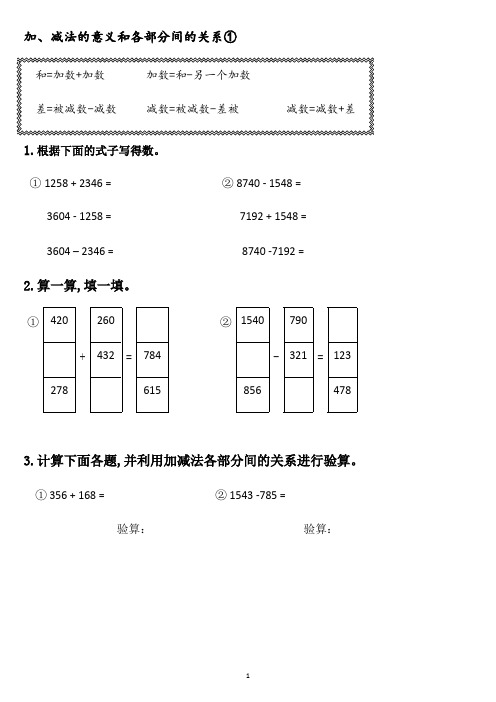 四年级四则运算口算、笔算、应用题练习(最新整理)