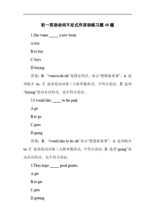 初一英语动词不定式作宾语练习题40题