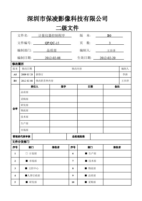 计量仪器控制程序QPQC-15