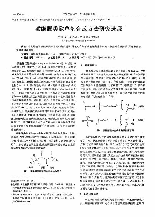 磺酰脲类除草剂合成方法研究进展