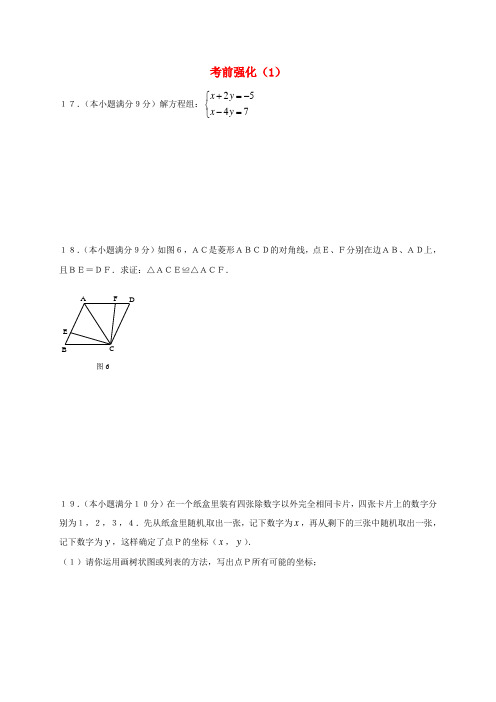 广东省广州市南沙区2017年中考数学 考前强化训练(1)(无答案)