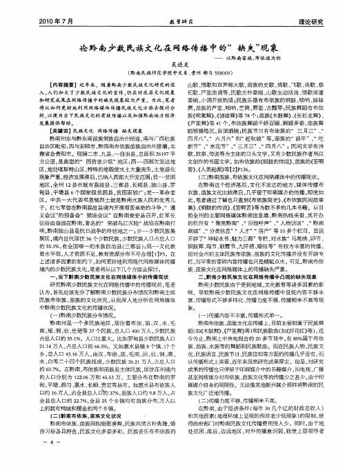 论黔南少数民族文化在网络传播中的“缺失”现象——以黔南苗族、布依族为例