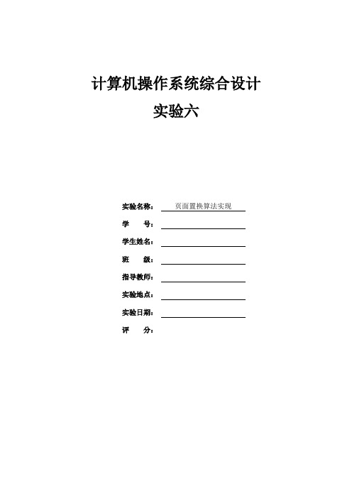 实验六 页面置换算法实现