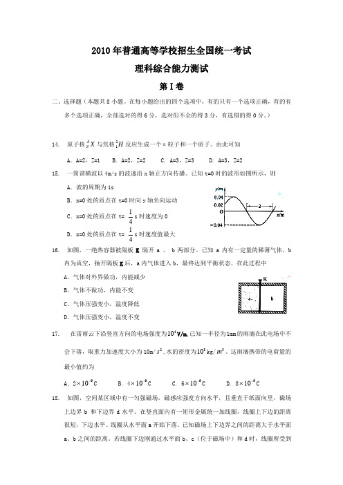 2010年高考物理试题及答案(全国2卷)