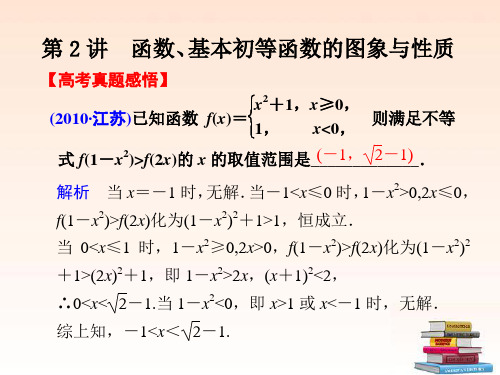 2012高考数学二轮专题第2讲函数、基本初等函数的图像与性质课件