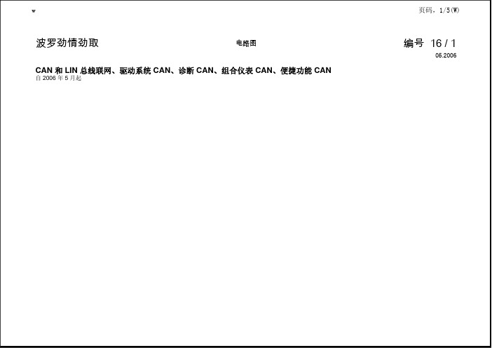 CAN、LIN网络图