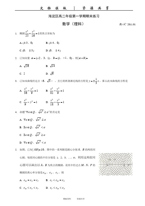 资料：年海淀区高二上数学(理科)期末考试卷