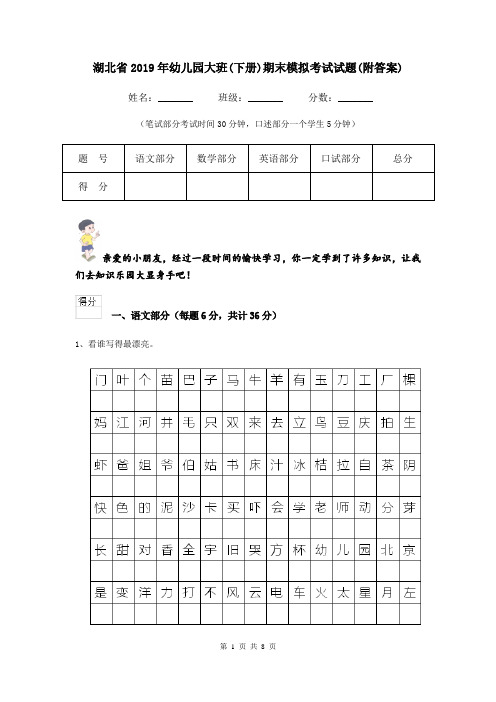 湖北省2019年幼儿园大班(下册)期末模拟考试试题(附答案)