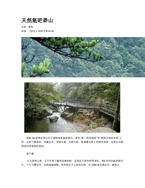 天然氧吧莽山