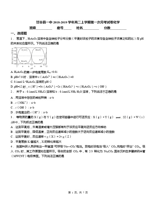 甘谷县一中2018-2019学年高二上学期第一次月考试卷化学