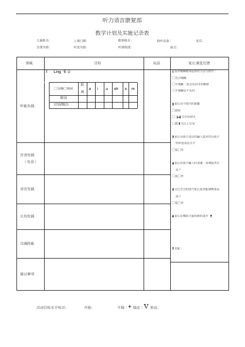 听障儿童单训课教案