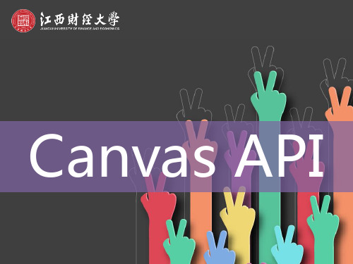 HTML5程序设计第2章canvas14.1.2 课堂教学PPT