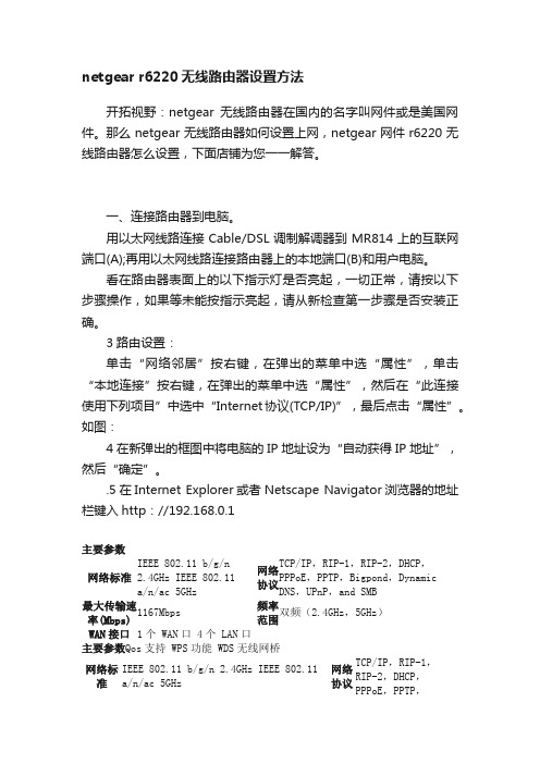 netgearr6220无线路由器设置方法