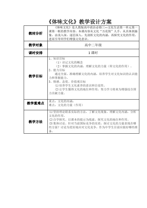 文化生活 文化与社会 第一框 体味文化教案设计