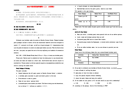 2019年高考英语押题卷(二)(无答案)