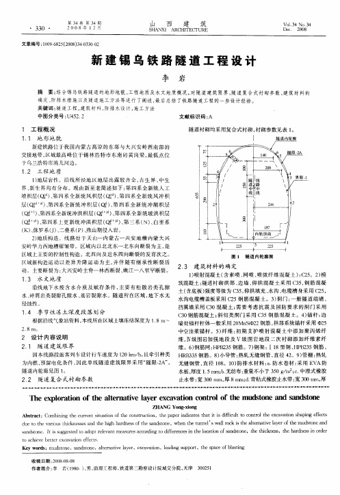 新建锡乌铁路隧道工程设计