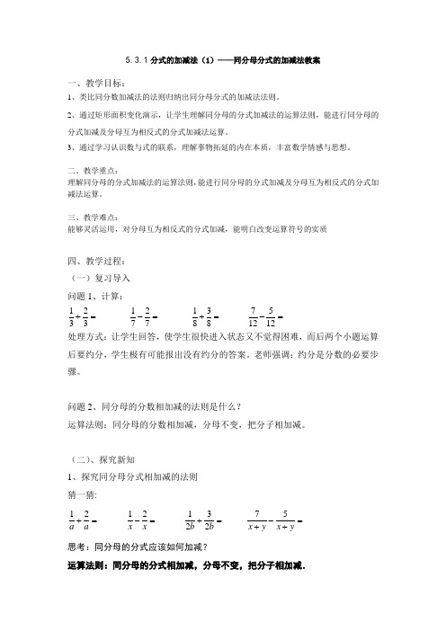 新北师大版八年级数学下册《五章 分式与分式方程  3. 分式的加减法  同分母分式的加减法》教案_14