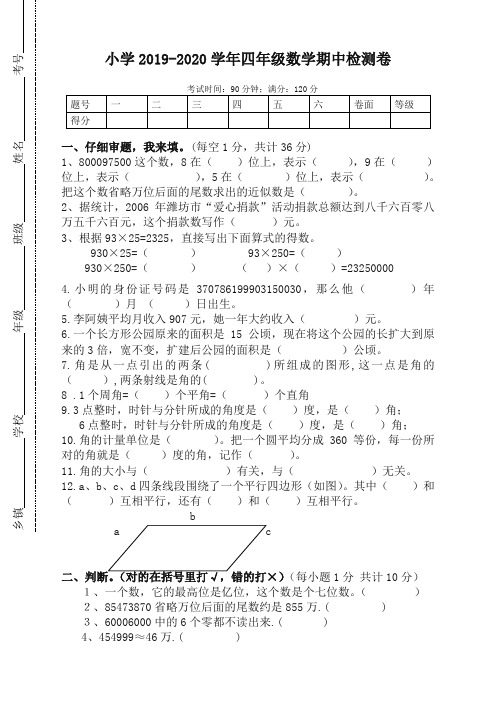 (新编)2019学年上学期青岛版四年级数学期中试题(有答案)