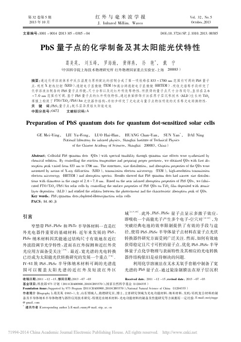 PbS量子点的化学制备及其太阳能光伏特性