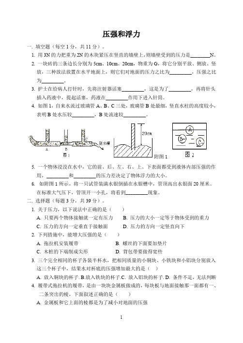 人教版新课标初三《压强和浮力》测试题