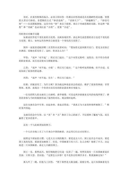 天衣无缝的说话办事_第五章 巧舌如簧,成为语言高手