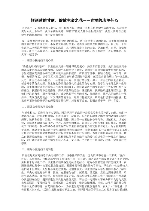 倾洒爱的甘露,绽放生命之花——青涩的班主任心