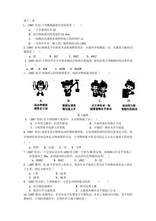 2007年全国中考物理试题分类汇编----第十一章 功和机械(教科版)资料