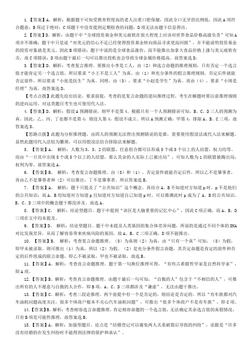 逻辑推理答案