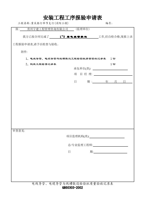 消防报验表格