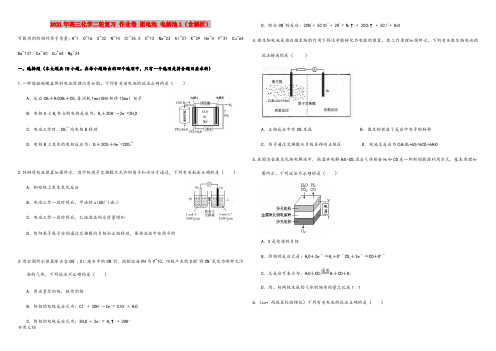 2021-2022年高三化学二轮复习 作业卷 原电池 电解池1(含解析)