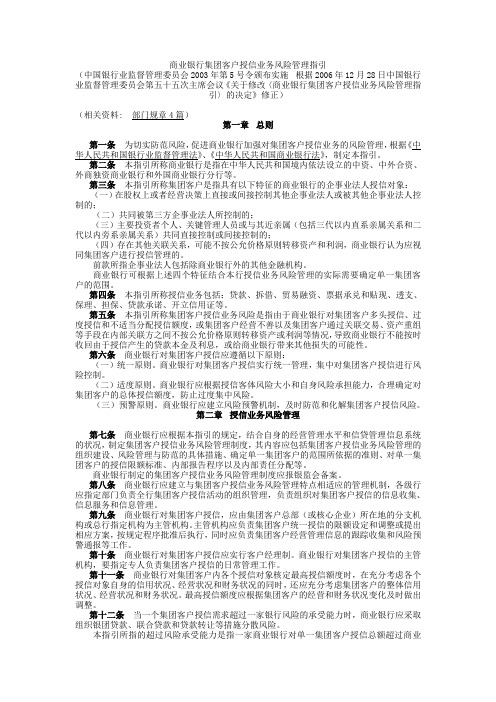 商业银行集团客户授信业务风险管理指引