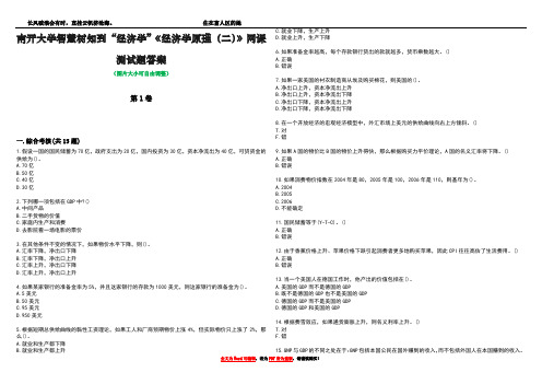 南开大学智慧树知到“经济学”《经济学原理(二)》网课测试题答案4